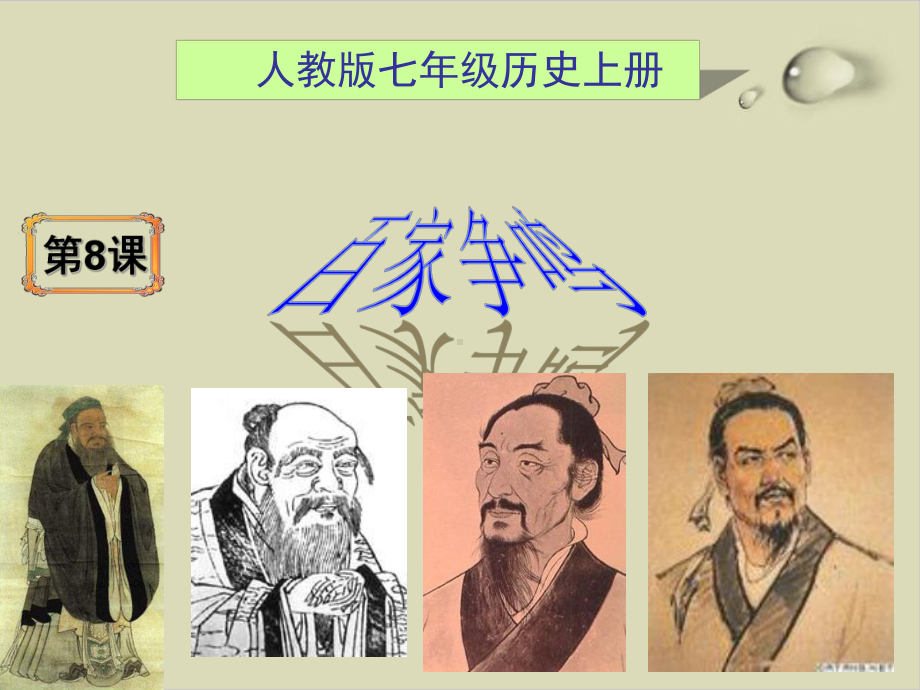 百家争鸣1课件.ppt_第3页