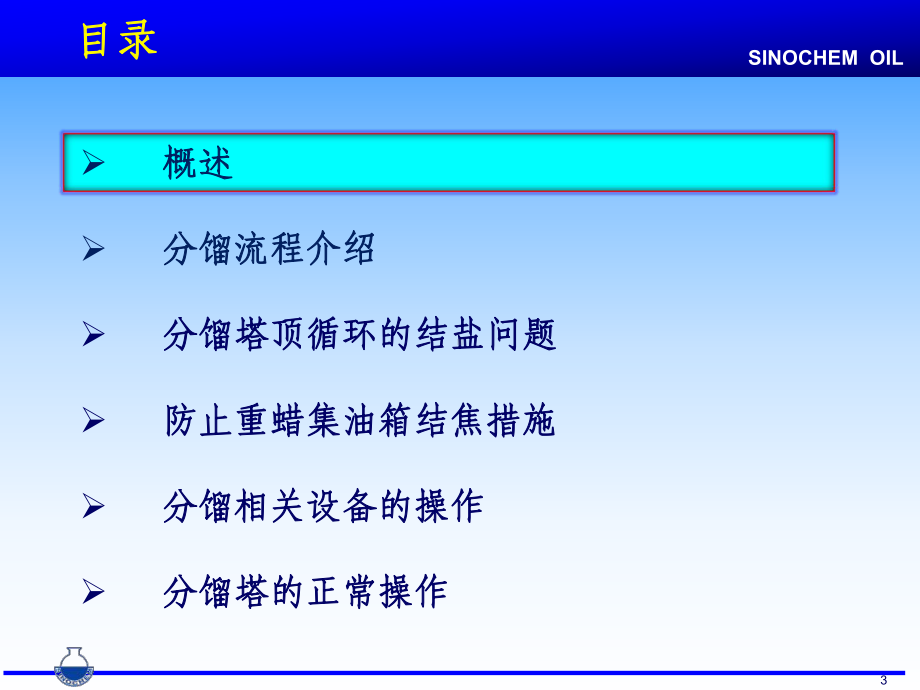 焦化分馏塔培训课件.ppt_第3页