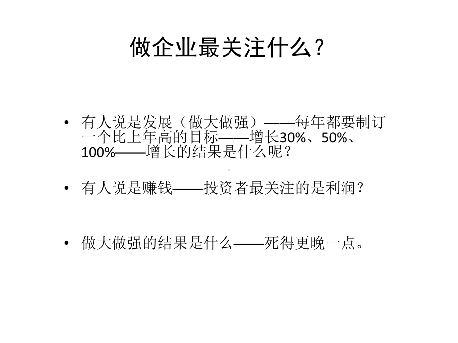 饲料行业营销和拐点课件.ppt_第2页