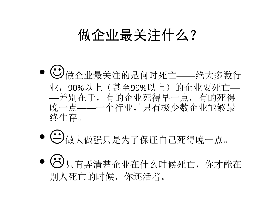 饲料行业营销和拐点课件.ppt_第3页