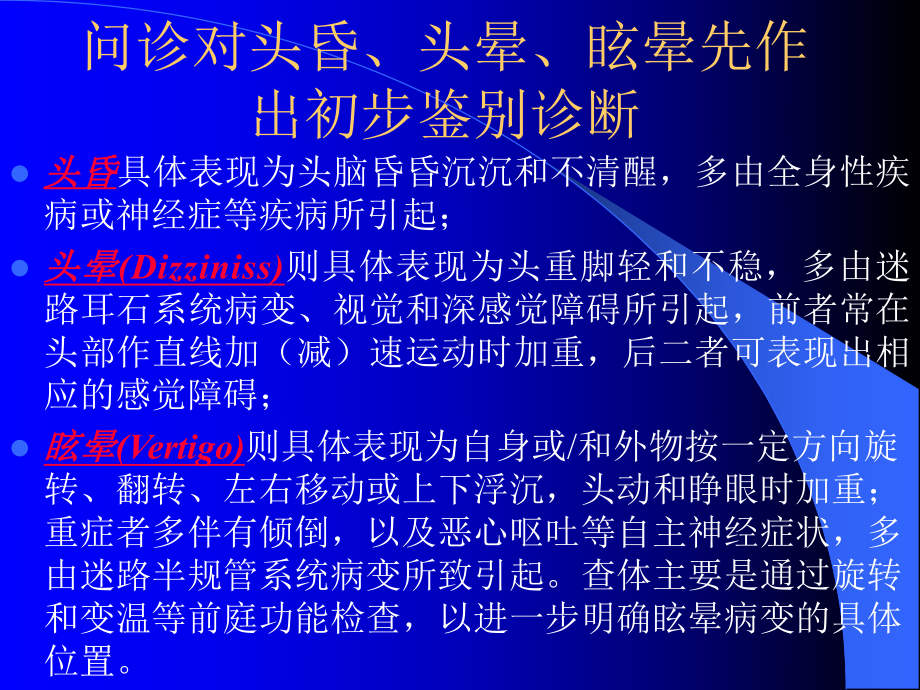 眩晕的鉴别课件.ppt_第2页