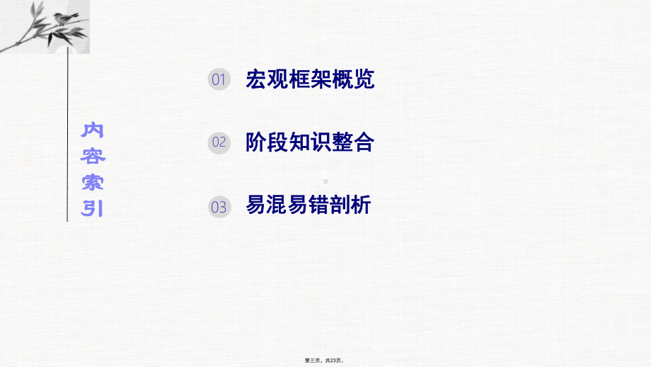 统编版历史当代世界发展的特点与主要趋势课件1.ppt_第3页