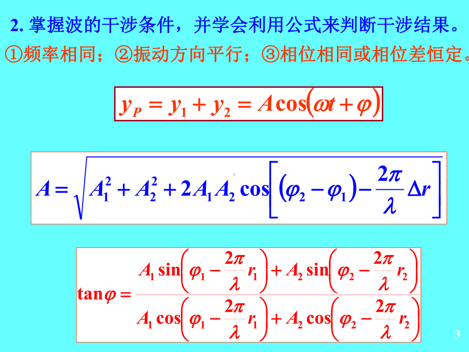 第十章波动习题课与讨论课(十)课件.ppt_第3页