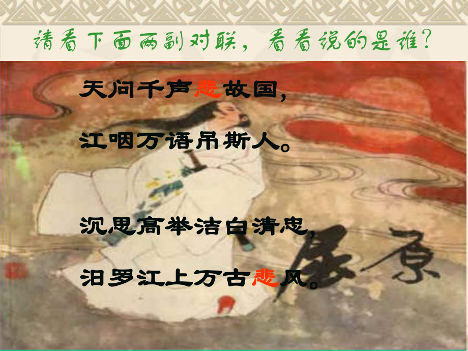 离骚课件1解析.ppt_第2页