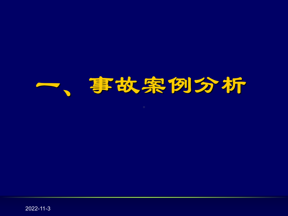 隐患排查与安全管理课件.ppt_第3页