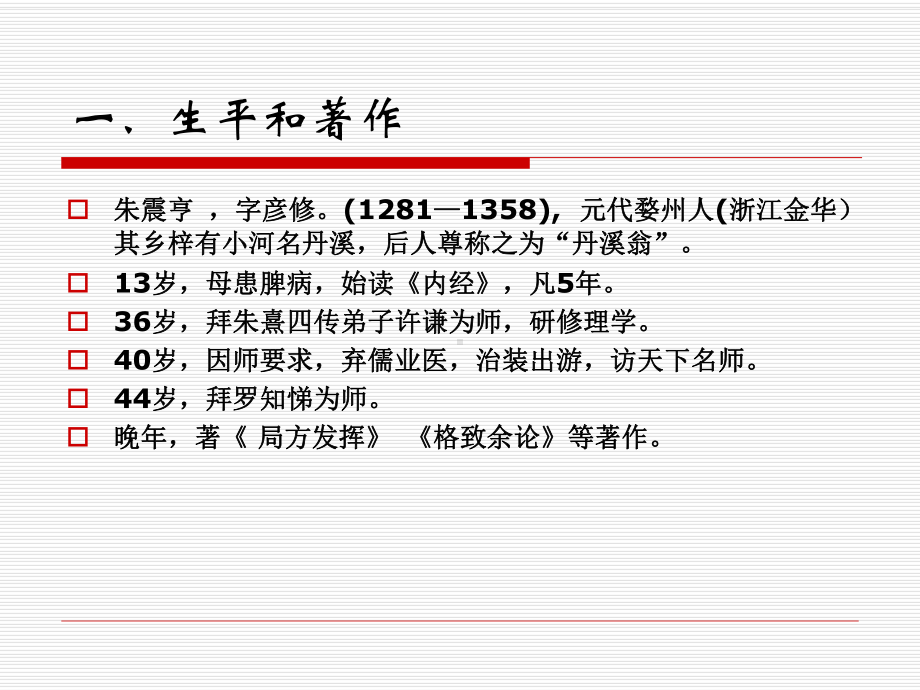 相火与生命的关系课件.ppt_第2页