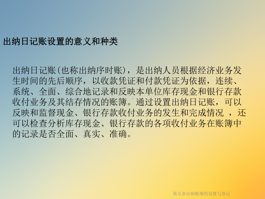 第五章出纳账簿的设置与登记课件.ppt_第2页