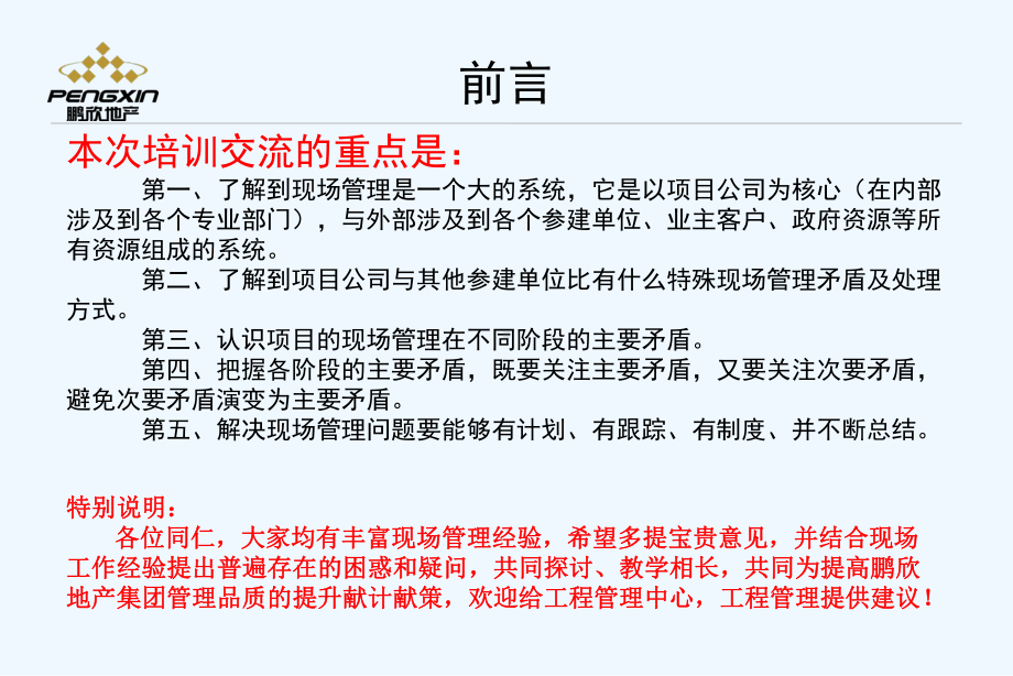 现场管理培训专篇课件.ppt_第2页