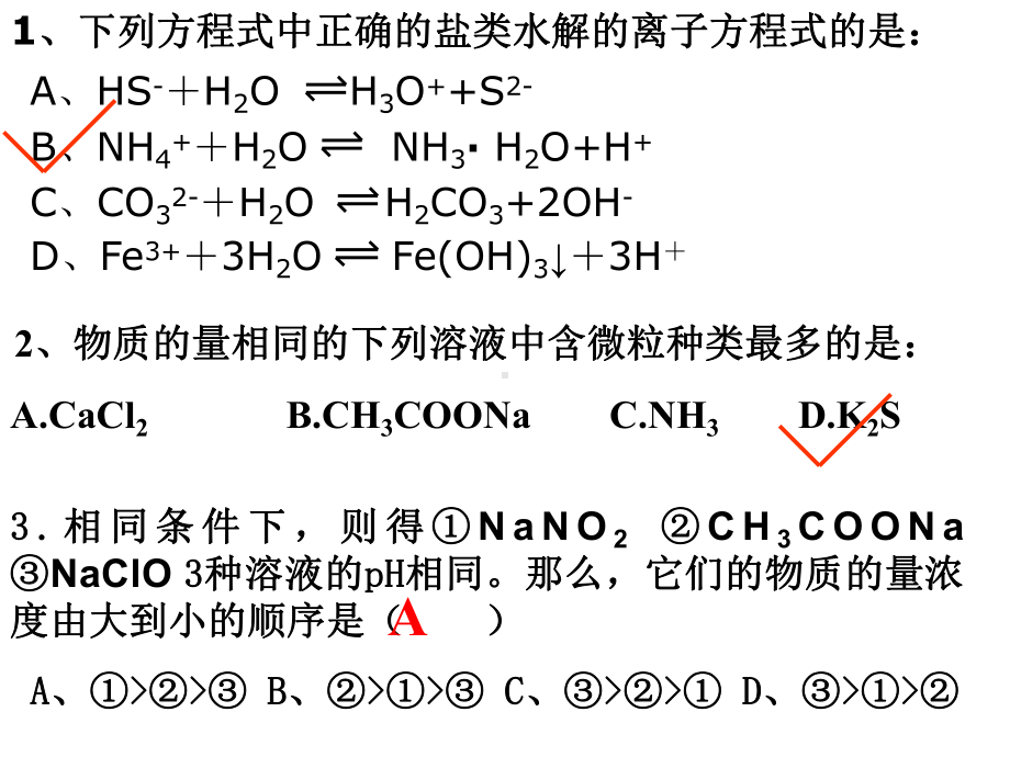 盐类的水解-溶液中的离子反应(-28张)课件.ppt_第2页