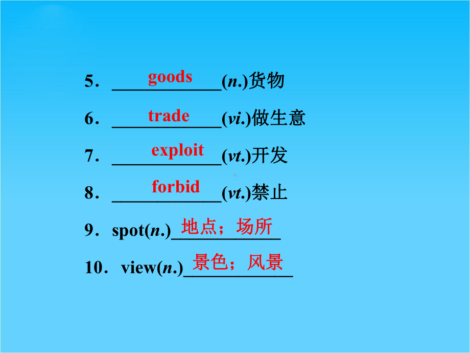 高考外研版英语一轮复习课件必修四Module5-A-Trip-Along-the-Three-Gorges.ppt_第3页