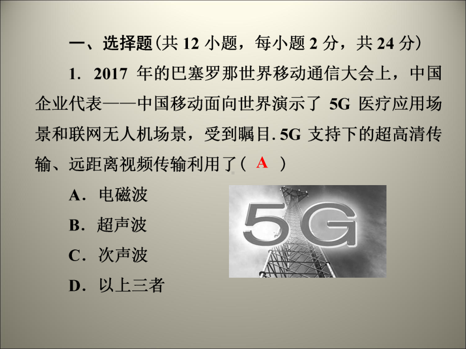 第二十一章《信息的传递》测试卷课件.ppt_第2页