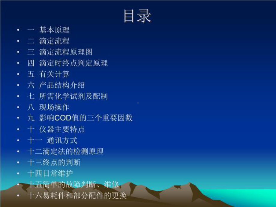 水质在线监测仪技术培训课件.ppt_第2页