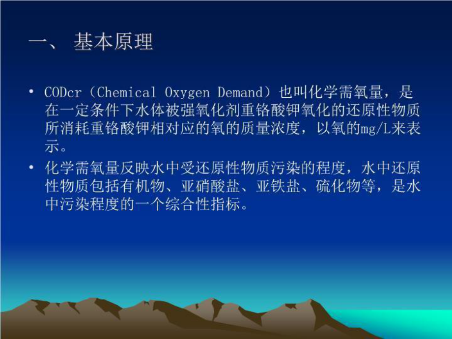 水质在线监测仪技术培训课件.ppt_第3页