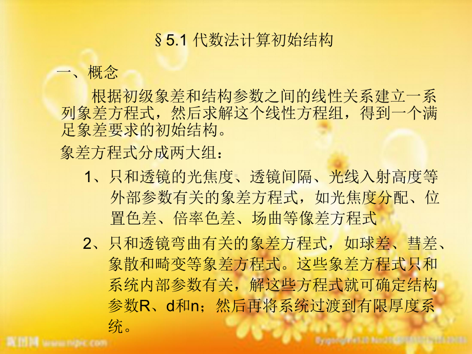 第五章-光学系统初始结构计算课件.ppt_第2页