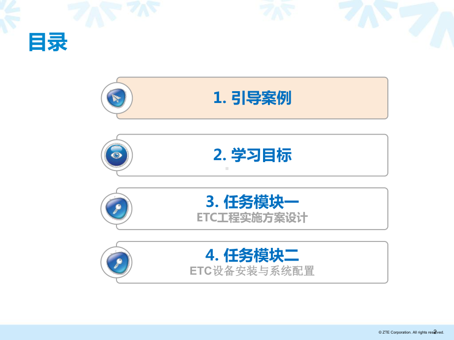 模块4-ETC电子不停车收费系统方案.ppt_第2页