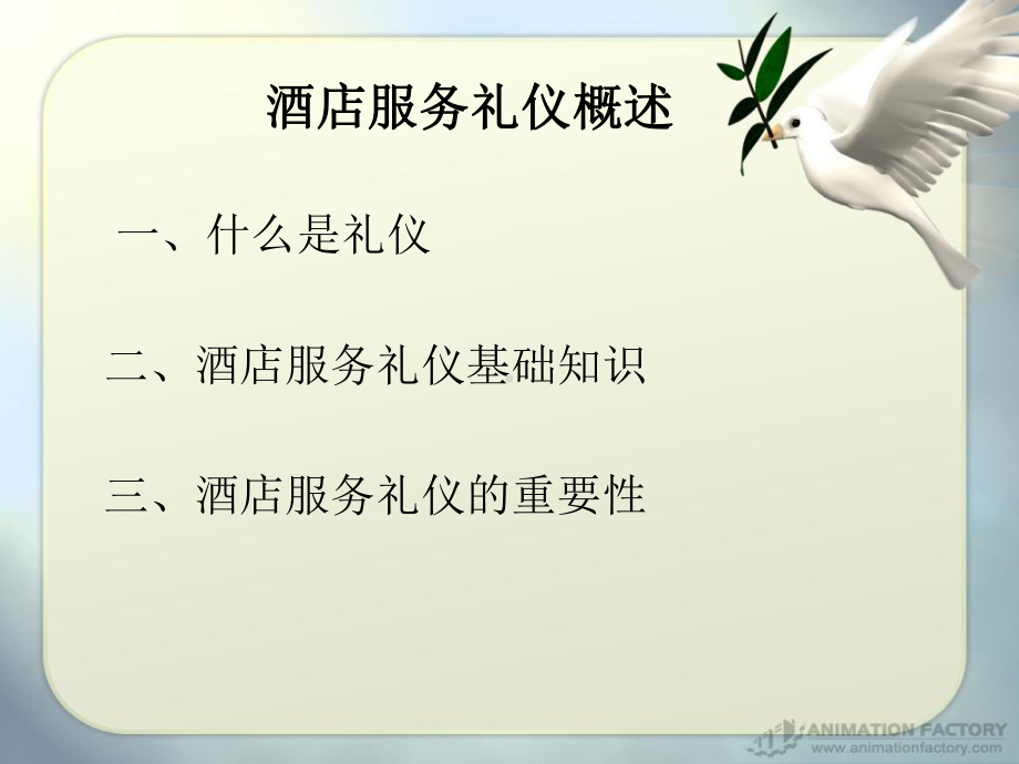 酒店服务礼仪概述课件.ppt_第2页