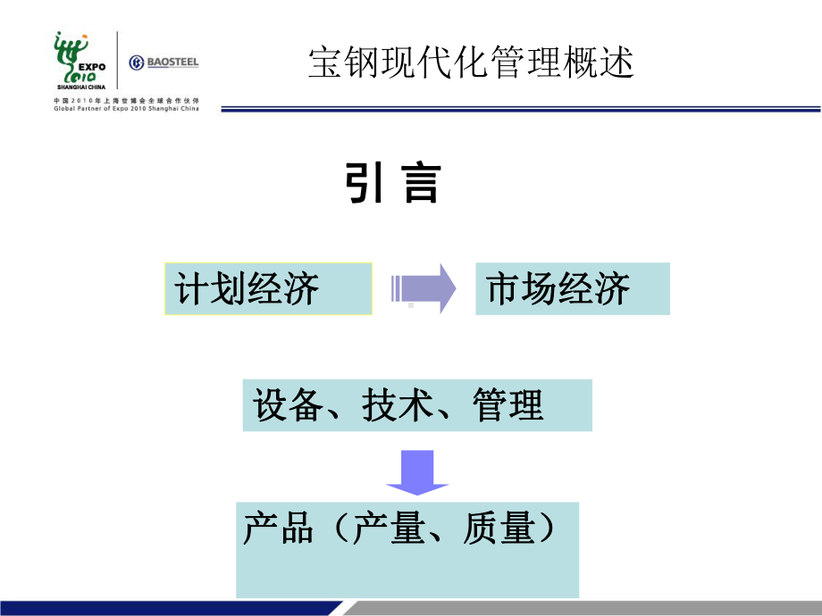 现代设备维修管理(第一讲)1课件.ppt_第2页