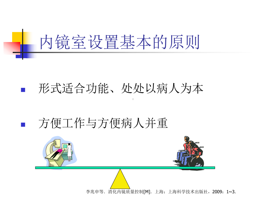 现代内镜中心的设计规划课件.ppt_第2页