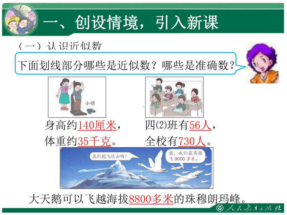 求亿以内数的近似数课件.ppt_第2页