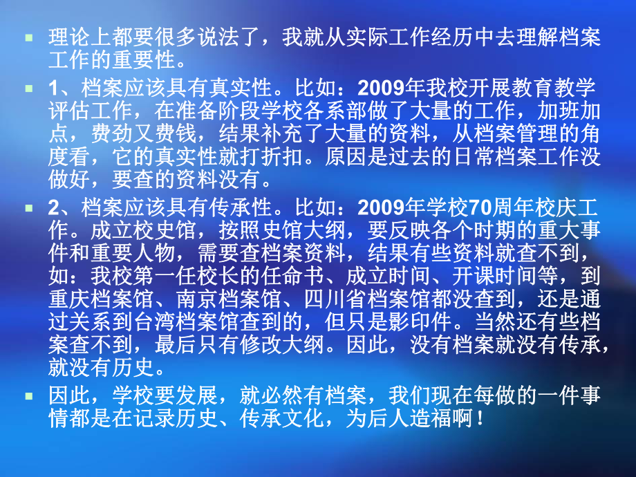 档案归档讲解课件.ppt_第3页