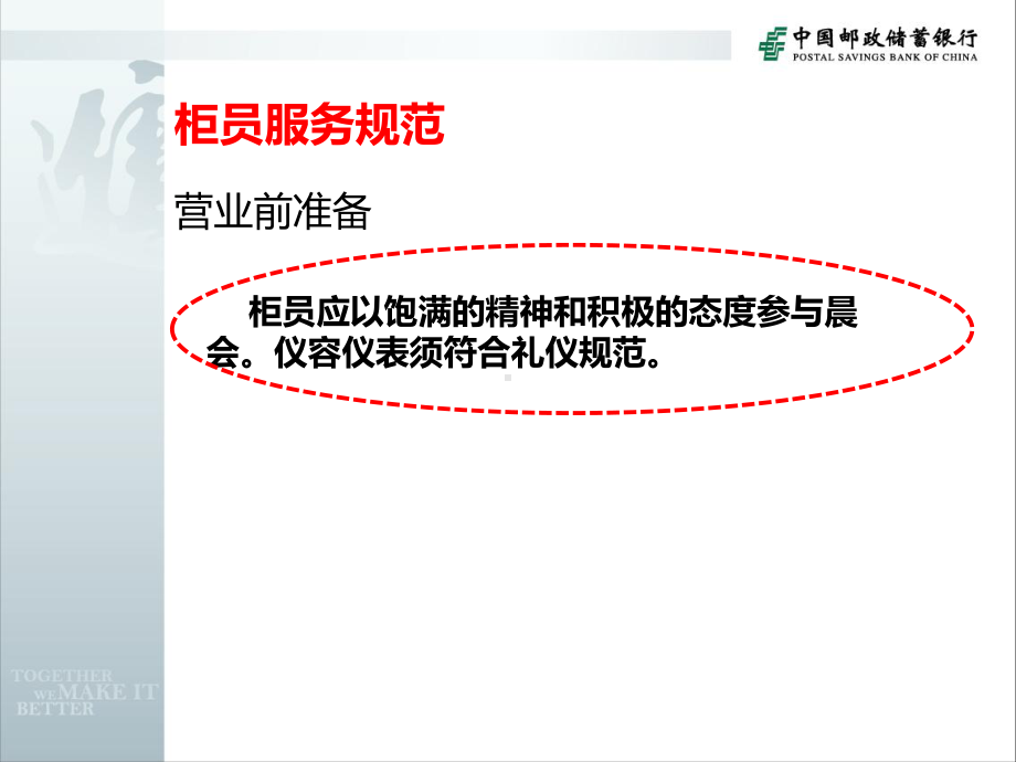 银行网点标准化服务培训课件.ppt_第3页