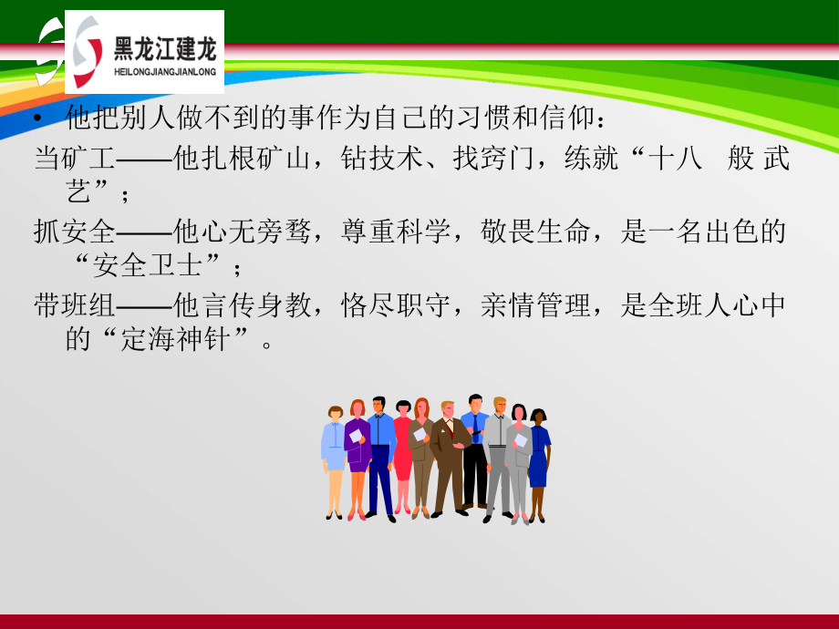 白国周班组管理法讲义(-45张)课件.ppt_第3页