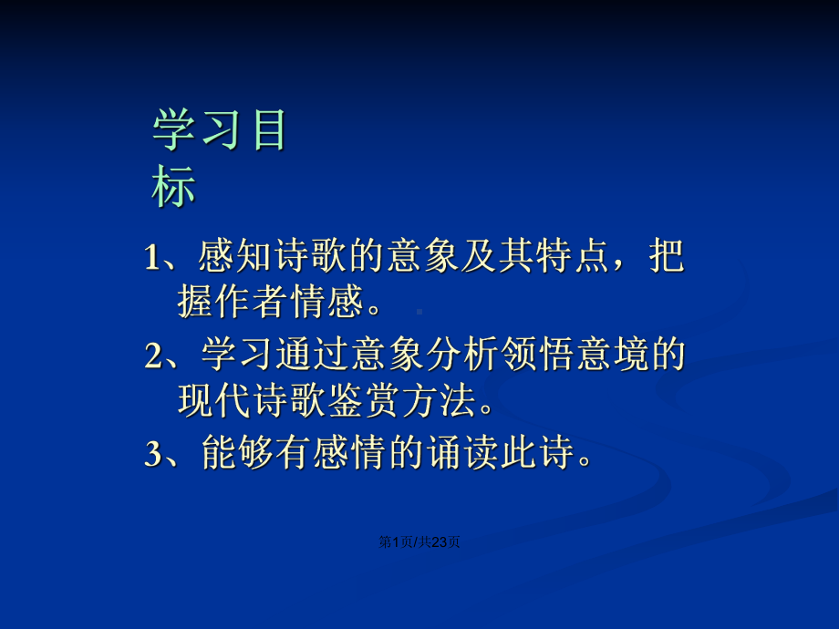 雨巷学习教案课件.pptx_第2页