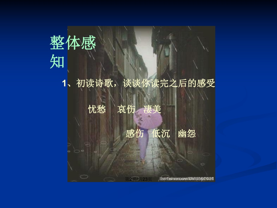 雨巷学习教案课件.pptx_第3页