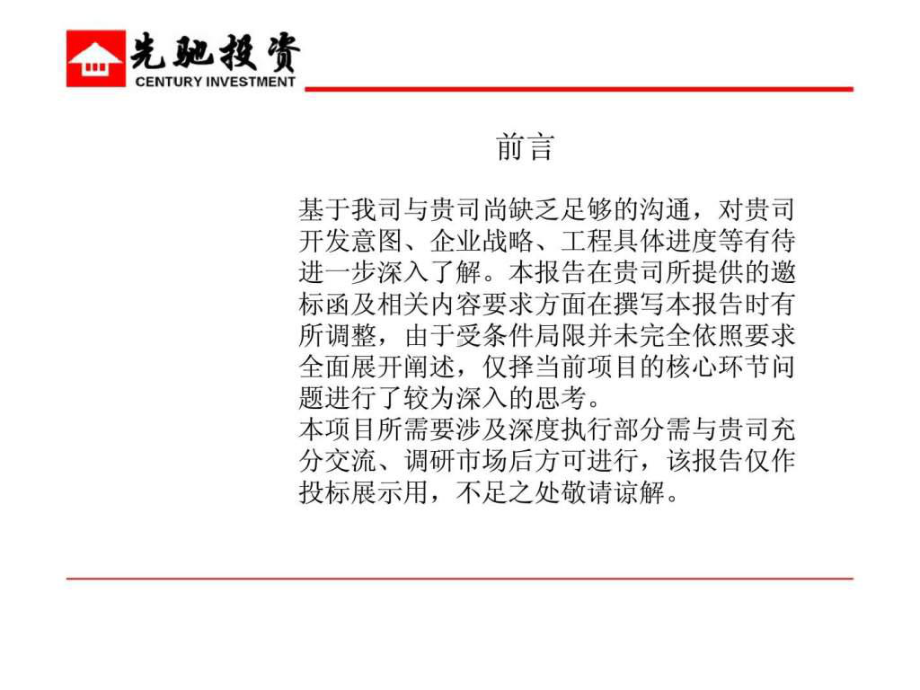 长沙总部基地营销策划案课件.ppt_第3页