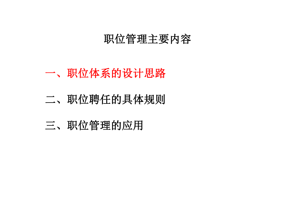 神州数码—职位管理与绩效管理体系课件.ppt_第2页