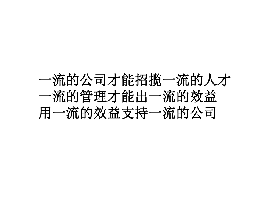 神州数码—职位管理与绩效管理体系课件.ppt_第3页