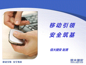 网络安全的重要性课件.ppt