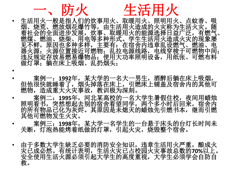 防火防电房煤气中毒主题班会课件.pptx_第1页