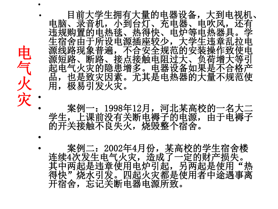 防火防电房煤气中毒主题班会课件.pptx_第2页