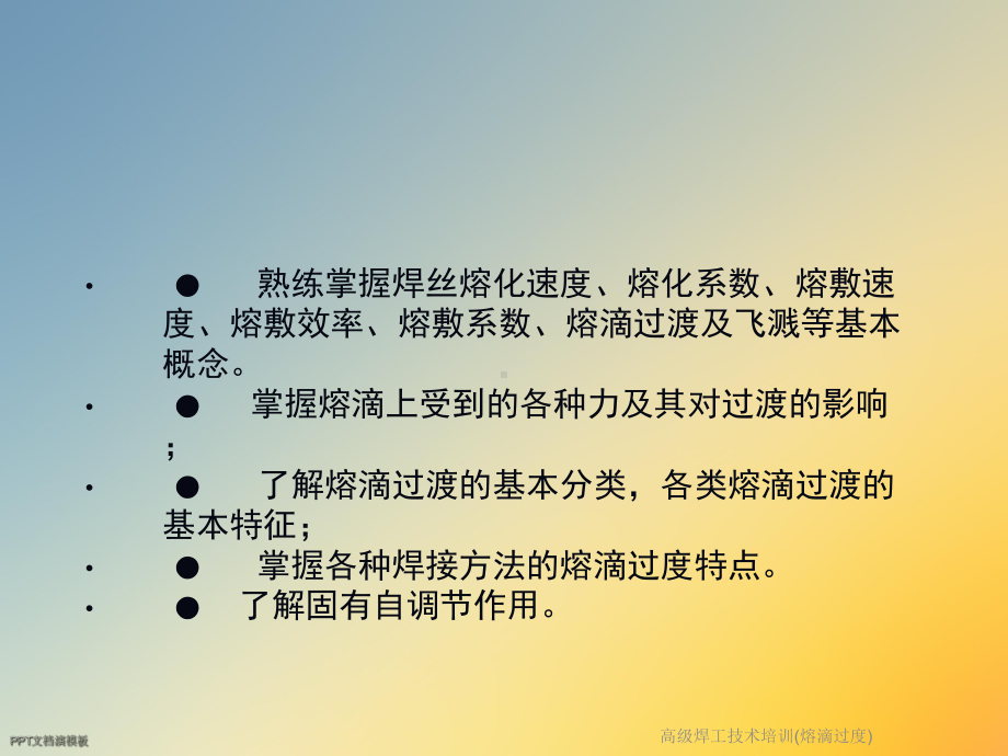 高级焊工技术培训(熔滴过度)课件.ppt_第3页