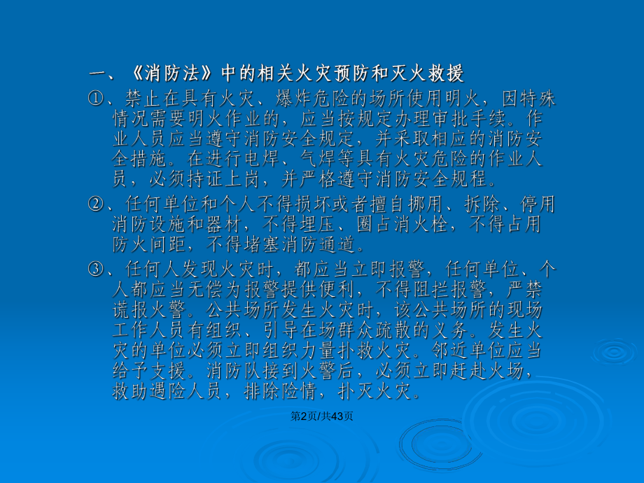 酒店新入职员工安全知识培训教案课件.pptx_第3页