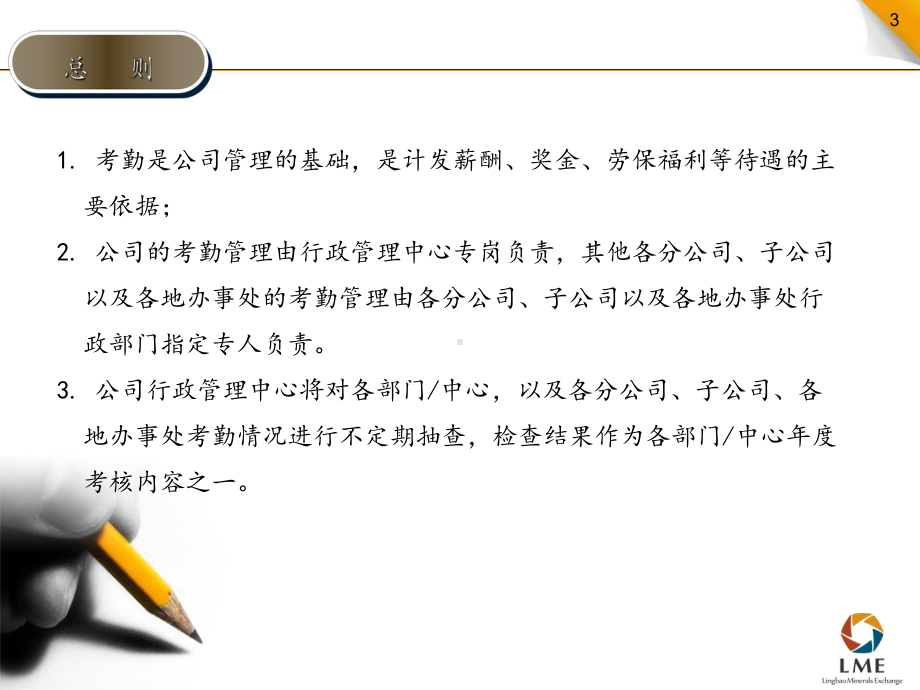 考勤管理制度培训课件.ppt_第3页