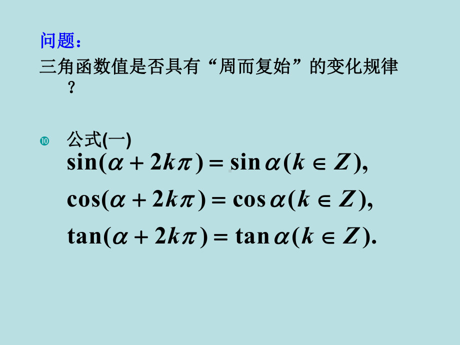 正弦函数余弦函数的性质(周期性)课件.ppt_第3页