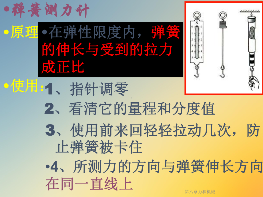 第六章力和机械课件.ppt_第3页