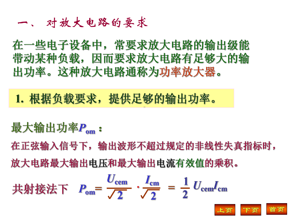 模拟电子技术基础第4章课件.ppt_第2页