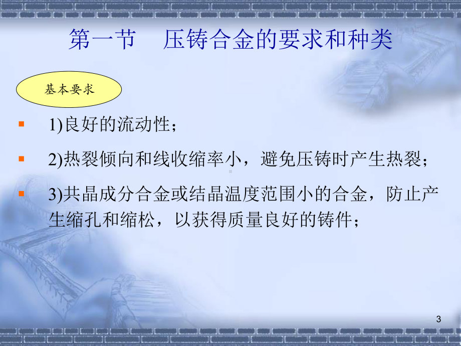 第二章压铸合金课件.ppt_第3页