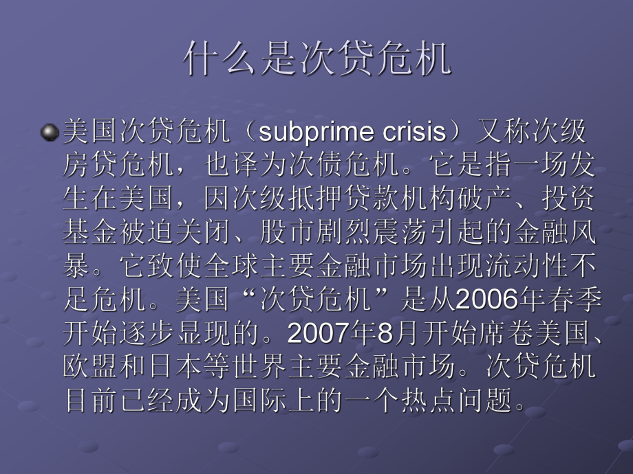 美国次贷危机课件.ppt_第2页