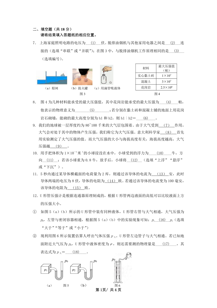 上海市民办万源城协和双语学校 2022 -2023学年上学期九年级物理 10 月考试卷.pdf_第2页