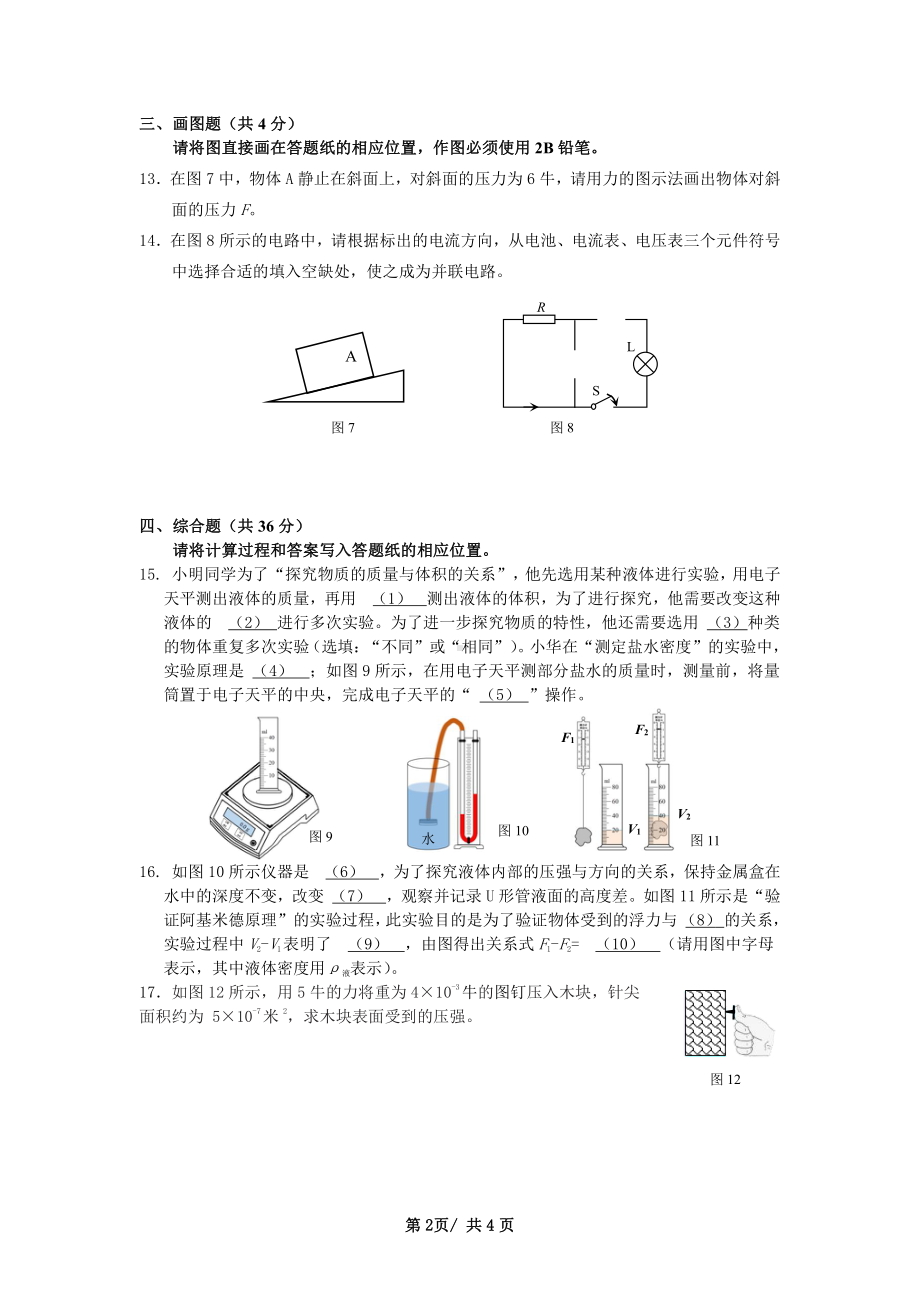 上海市民办万源城协和双语学校 2022 -2023学年上学期九年级物理 10 月考试卷.pdf_第3页