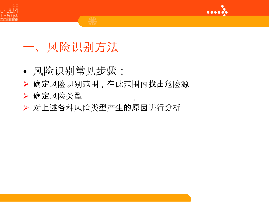 风险评估方法层次分析法模板课件.ppt_第2页