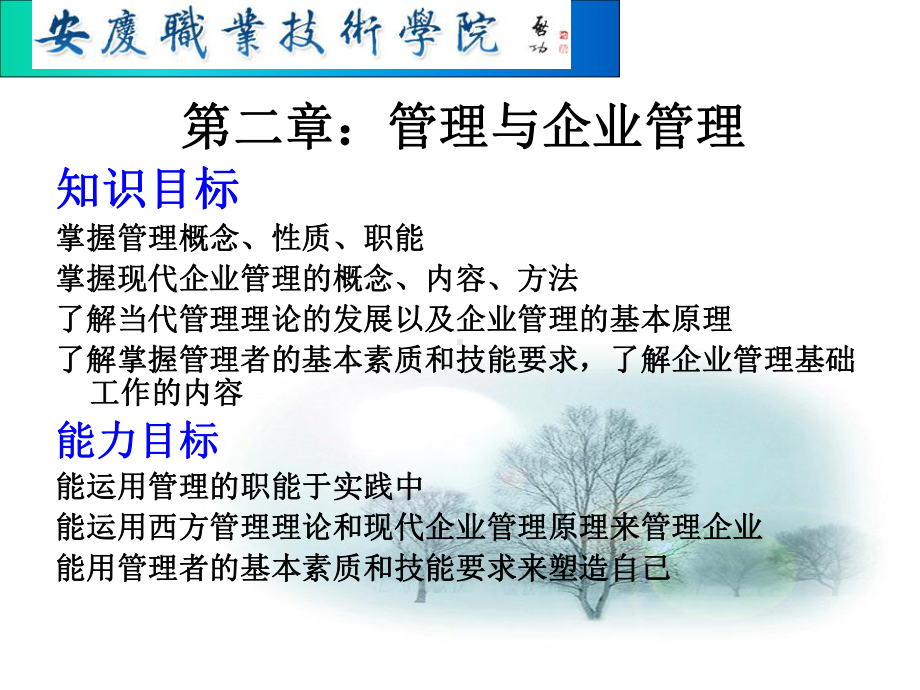 现代企业管理第二章管理与企业管理课件.ppt_第1页