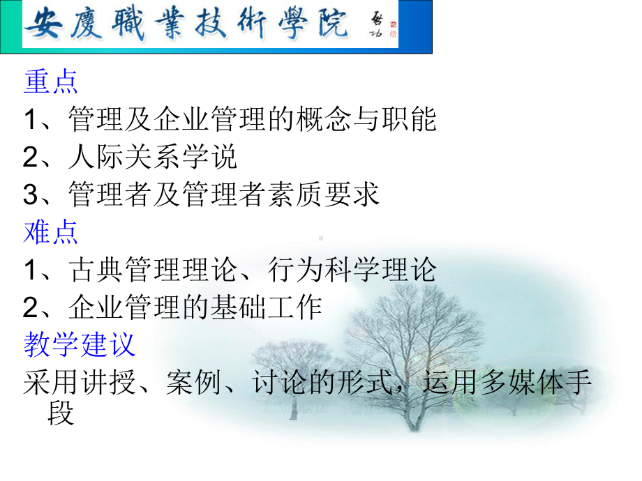 现代企业管理第二章管理与企业管理课件.ppt_第2页