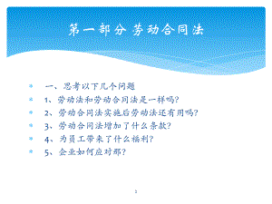 法律培训-劳动合同法培训课件.ppt