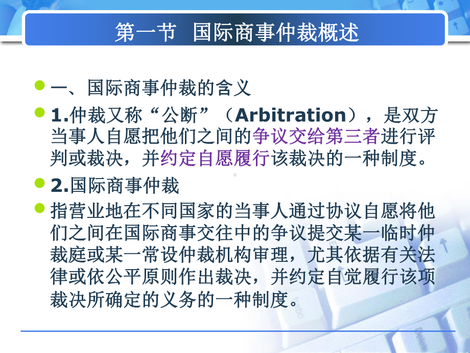 程序篇仲裁课件.pptx_第1页