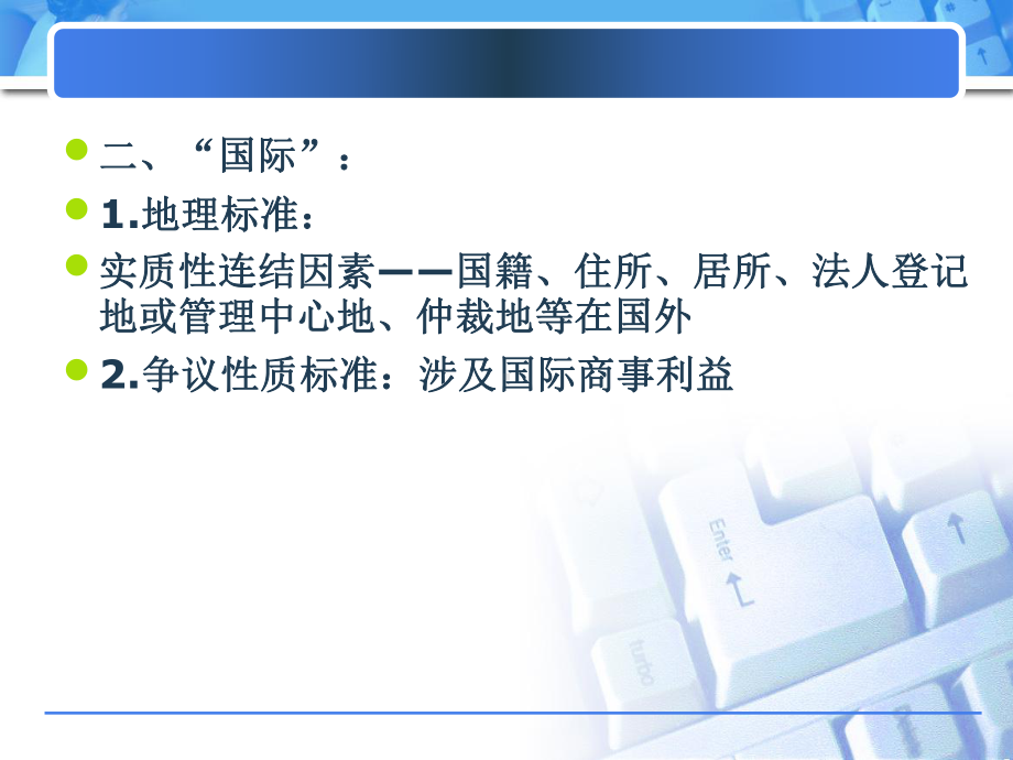 程序篇仲裁课件.pptx_第2页